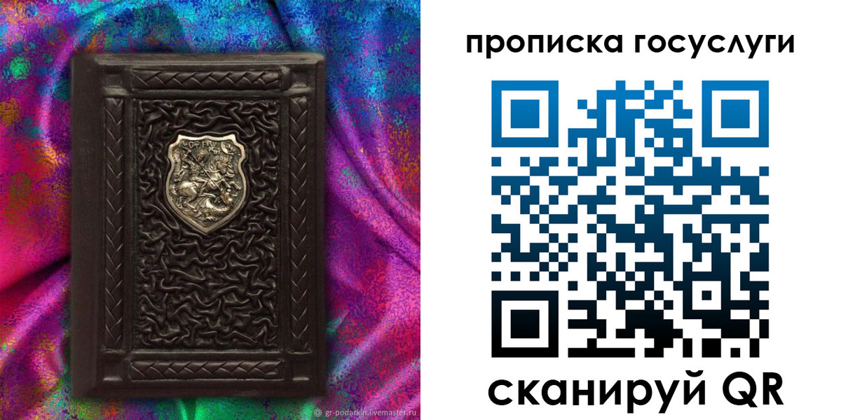 прописка ребенка в Владимире