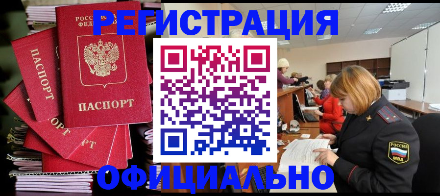 купить прописку в Владимире