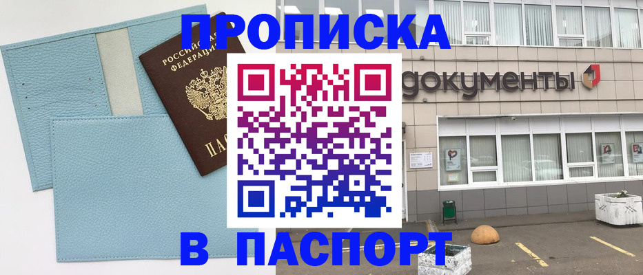 прописка в Владимире