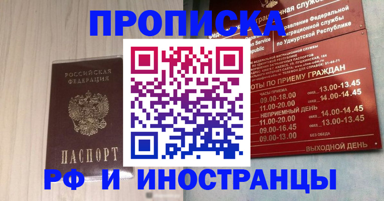 временная регистрация купить в Владимире